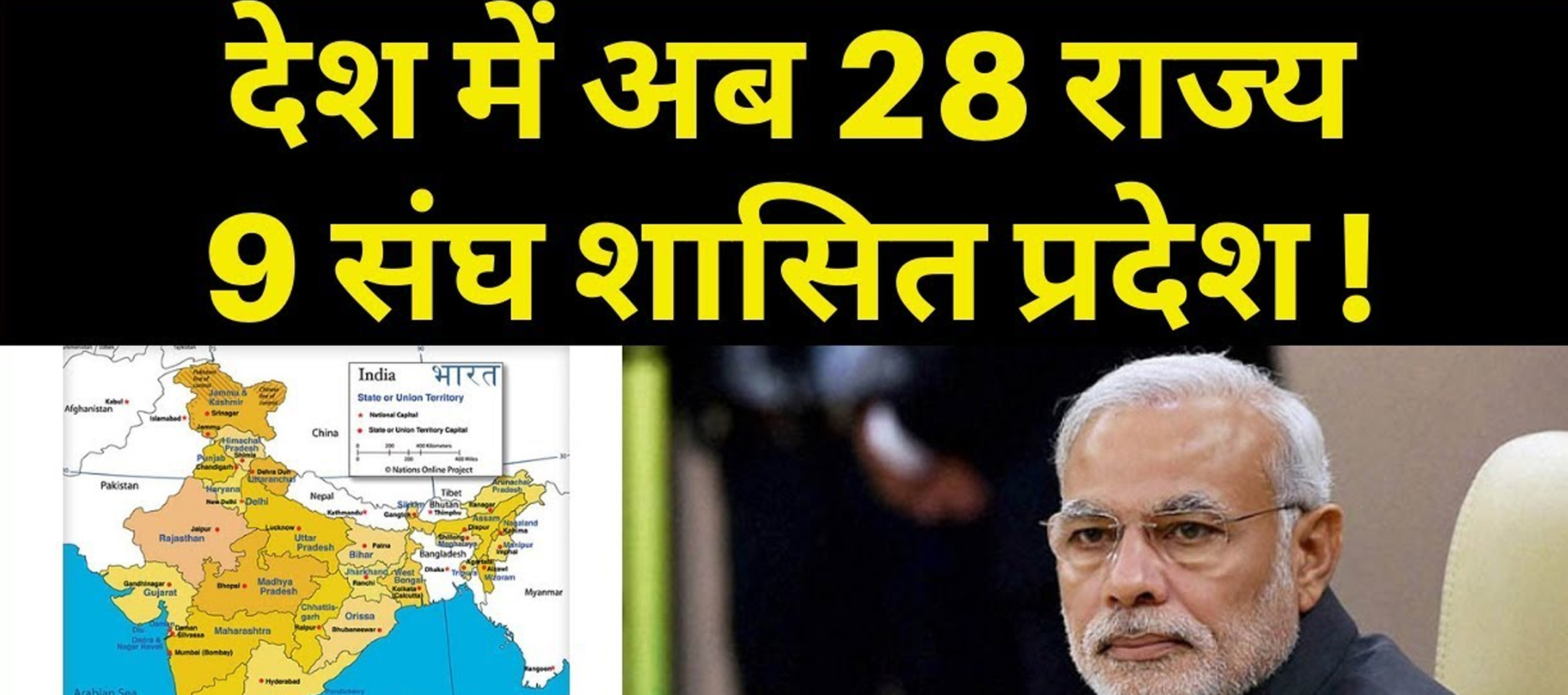 28 states, 9 Union Territories in India